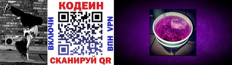 Кодеин Purple Drank Томмот